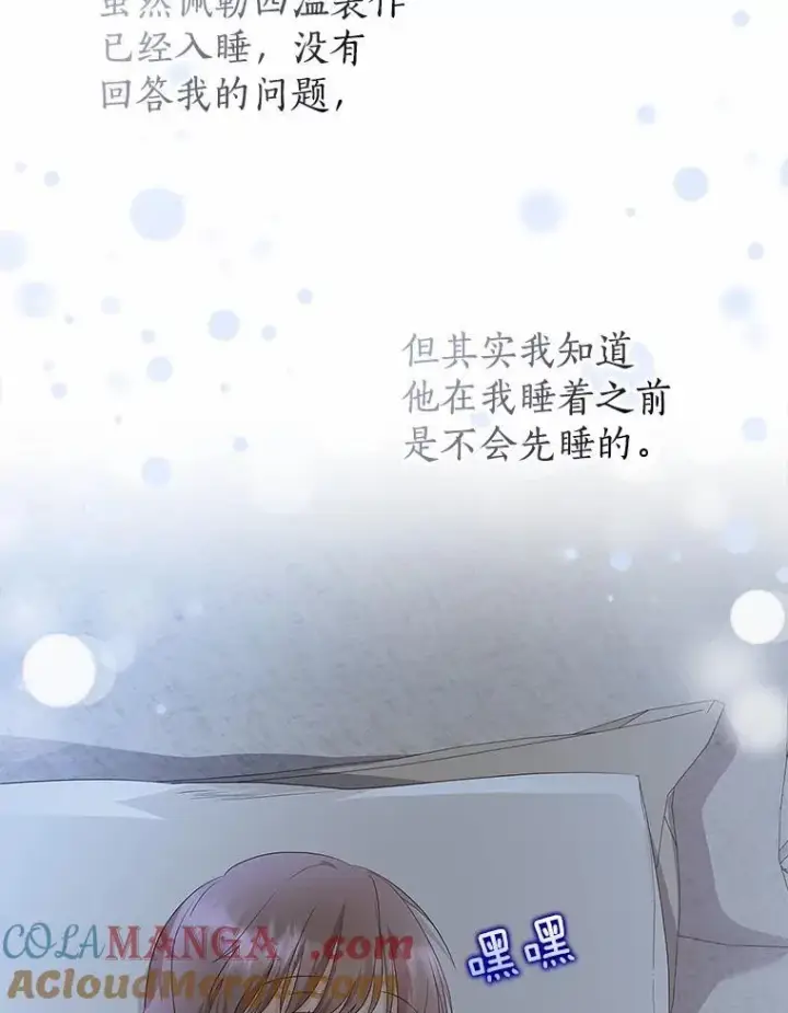 漫画《我的暴君变成小孩儿了》14.向你提亲了？第133张图