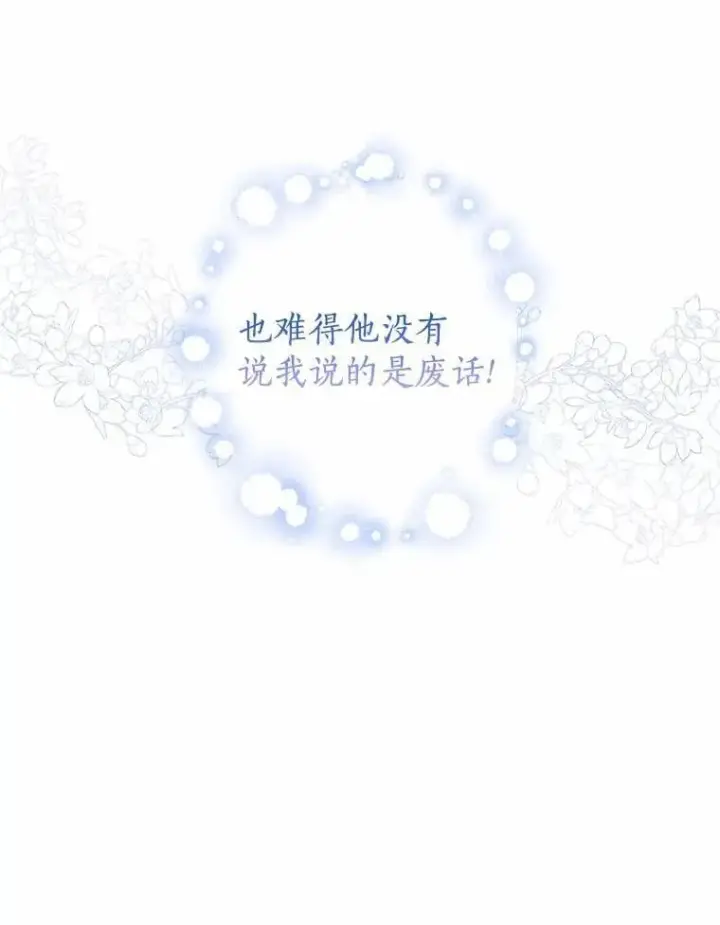漫画《我的暴君变成小孩儿了》14.向你提亲了？第135张图