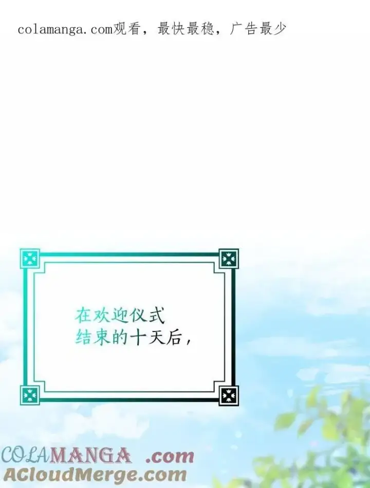漫画《我的暴君变成小孩儿了》14.向你提亲了？第137张图