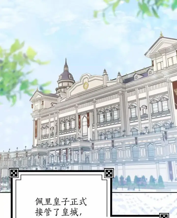 漫画《我的暴君变成小孩儿了》14.向你提亲了？第138张图