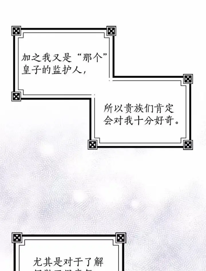漫画《我的暴君变成小孩儿了》14.向你提亲了？第20张图