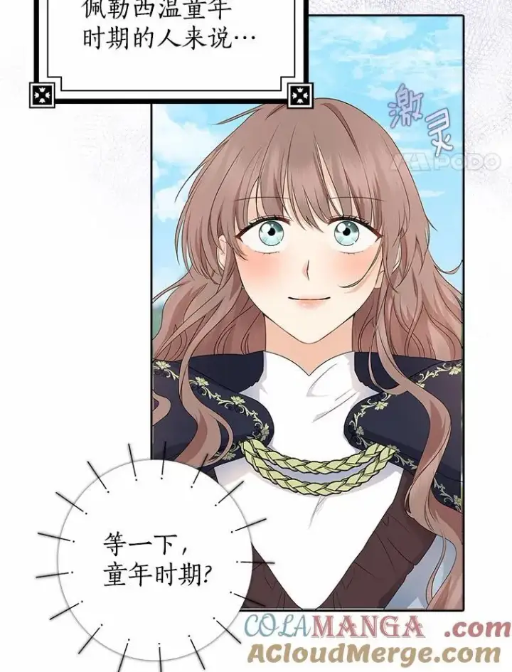 漫画《我的暴君变成小孩儿了》14.向你提亲了？第21张图