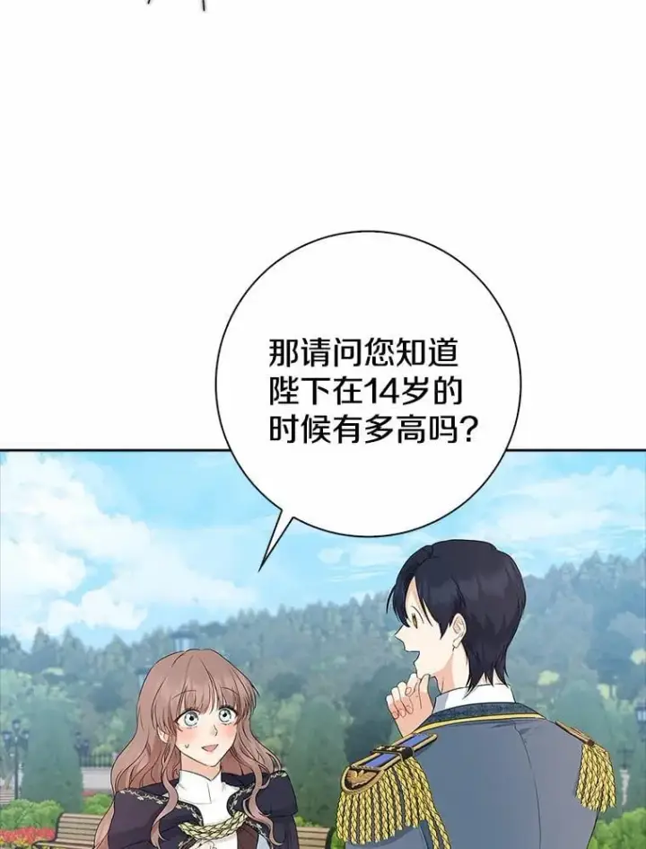 漫画《我的暴君变成小孩儿了》14.向你提亲了？第22张图