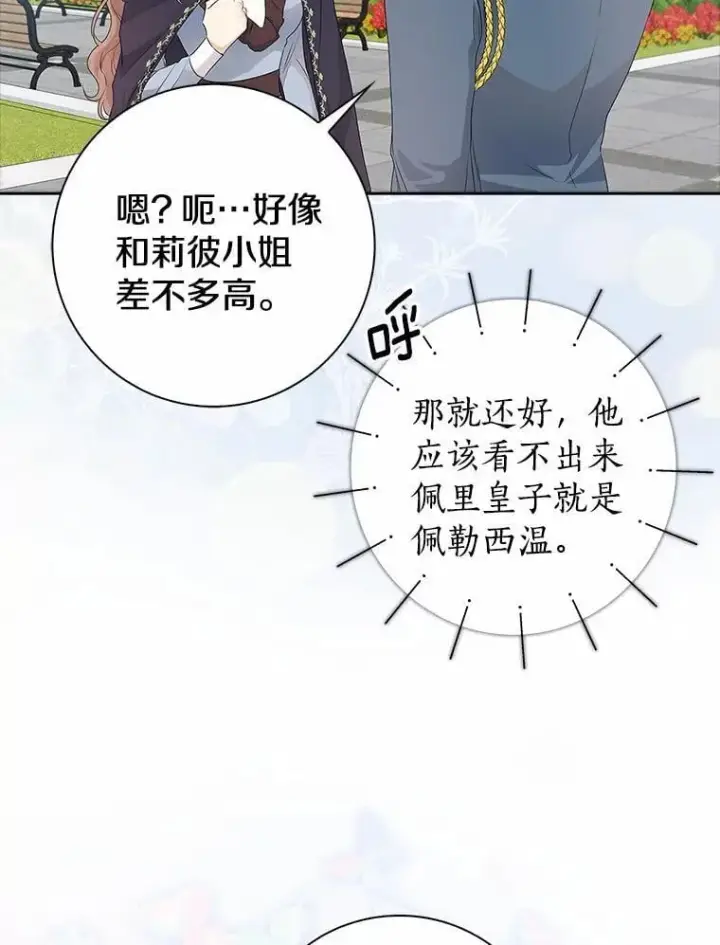 漫画《我的暴君变成小孩儿了》14.向你提亲了？第23张图