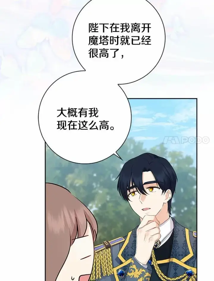 漫画《我的暴君变成小孩儿了》14.向你提亲了？第24张图