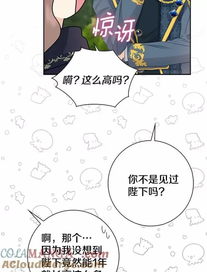 漫画《我的暴君变成小孩儿了》14.向你提亲了？第25张图