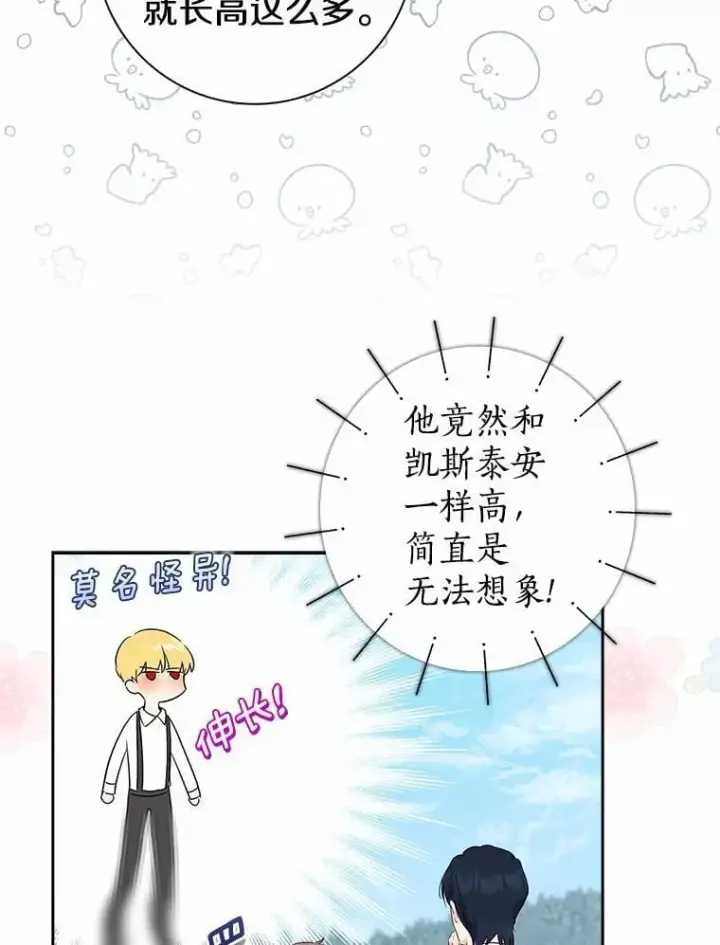 漫画《我的暴君变成小孩儿了》14.向你提亲了？第26张图