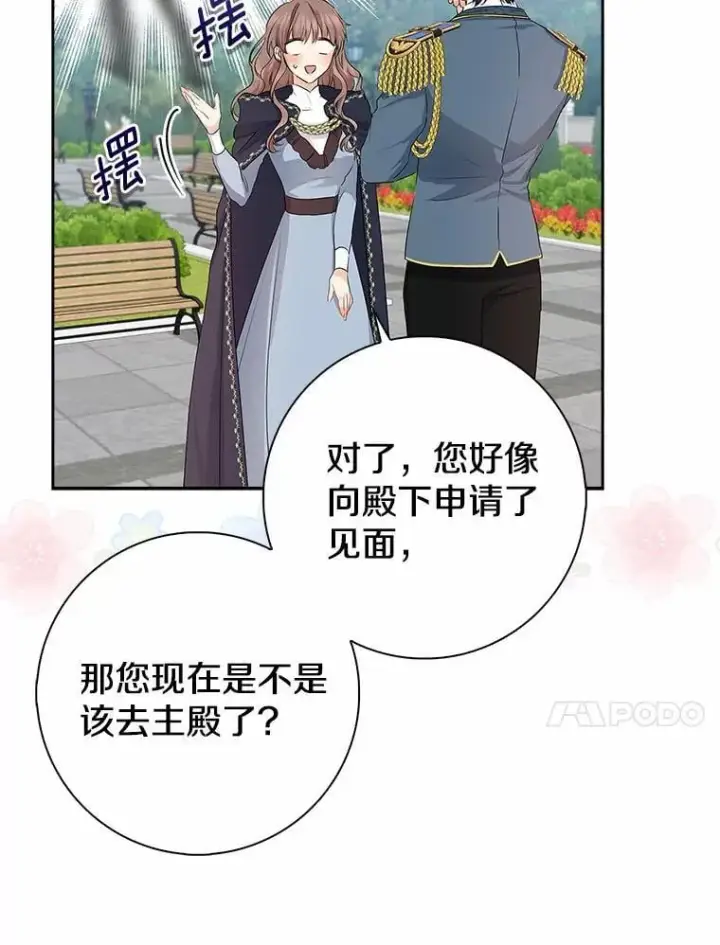 漫画《我的暴君变成小孩儿了》14.向你提亲了？第27张图