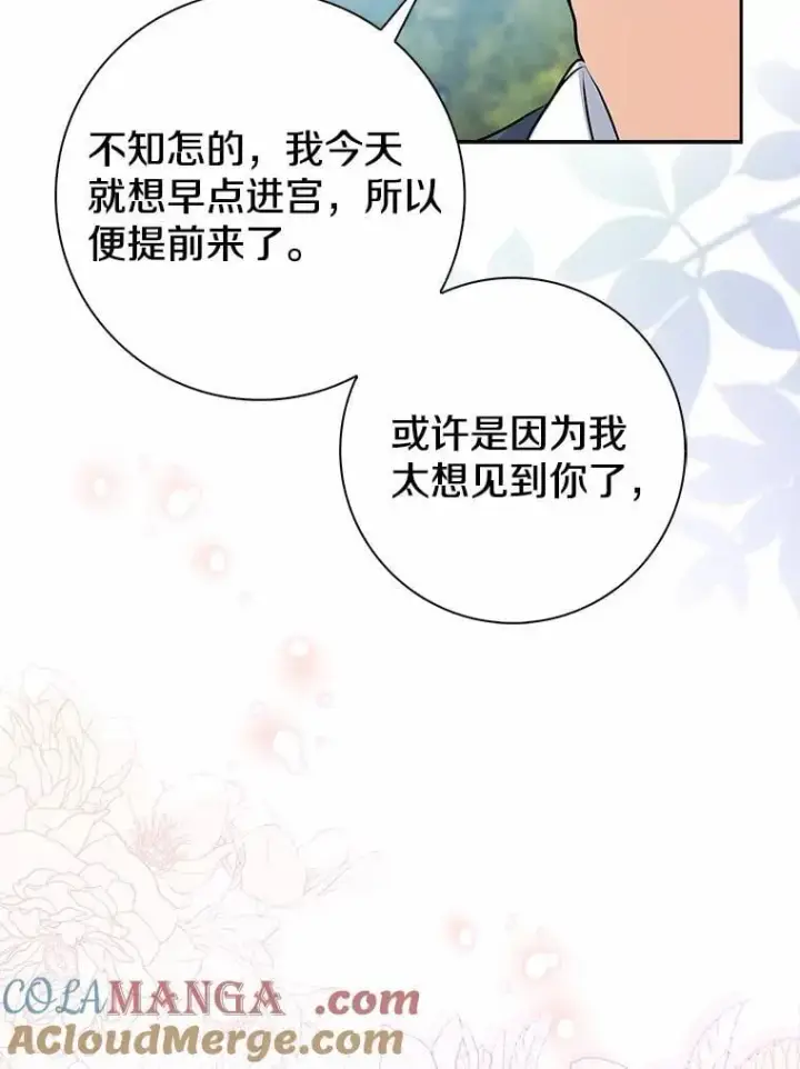 漫画《我的暴君变成小孩儿了》14.向你提亲了？第29张图