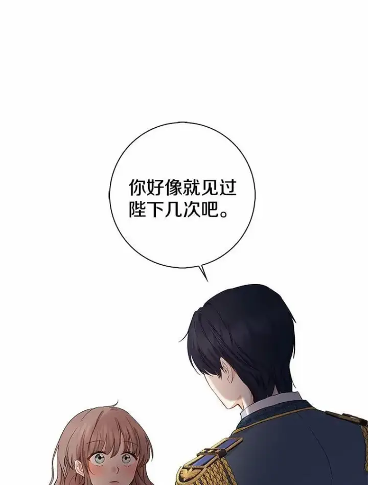 漫画《我的暴君变成小孩儿了》14.向你提亲了？第3张图