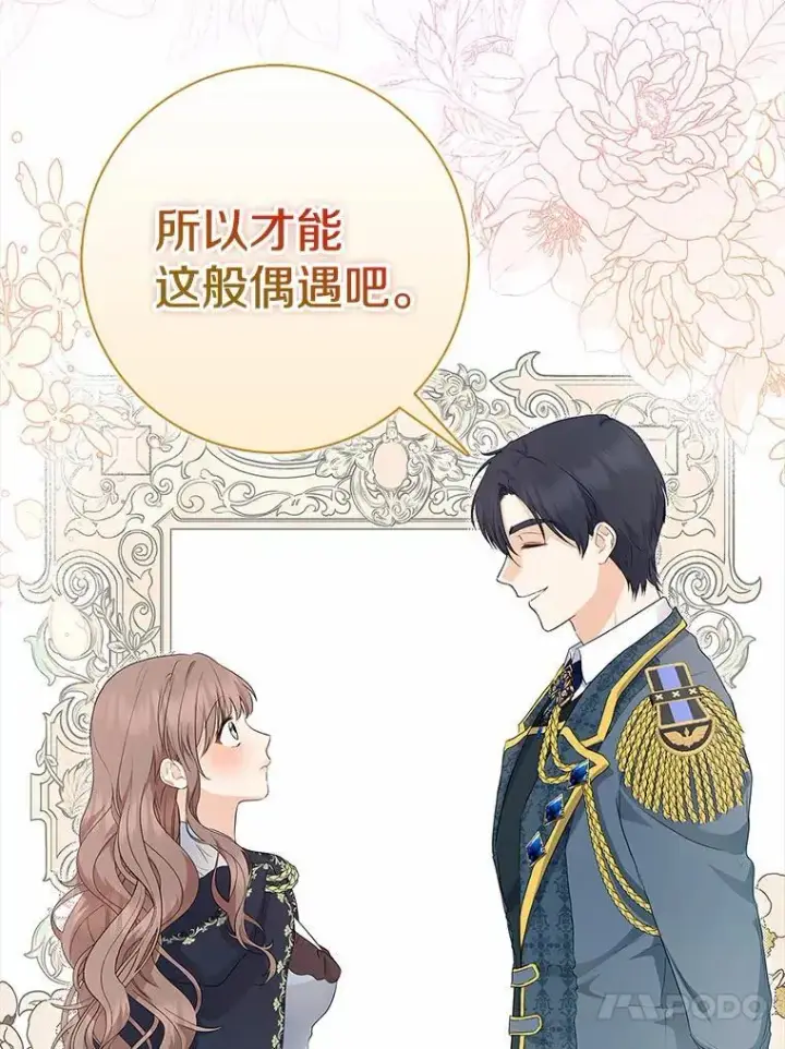 漫画《我的暴君变成小孩儿了》14.向你提亲了？第30张图