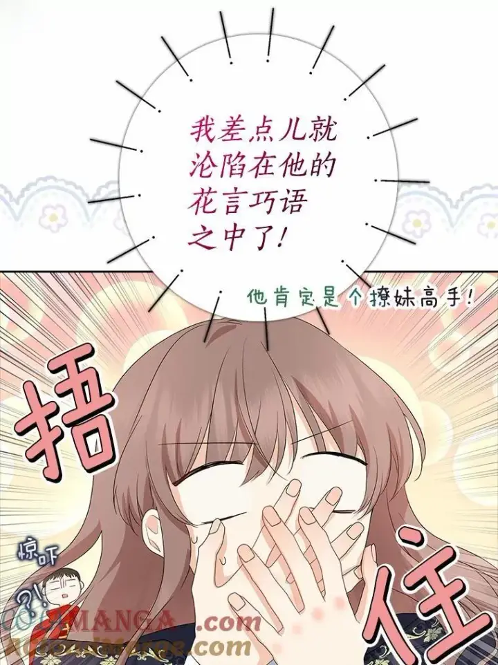 漫画《我的暴君变成小孩儿了》14.向你提亲了？第33张图