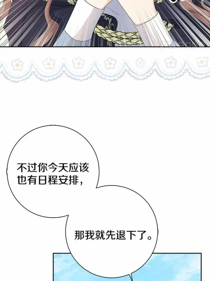 漫画《我的暴君变成小孩儿了》14.向你提亲了？第34张图
