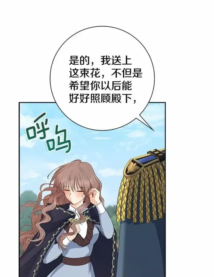 漫画《我的暴君变成小孩儿了》14.向你提亲了？第43张图