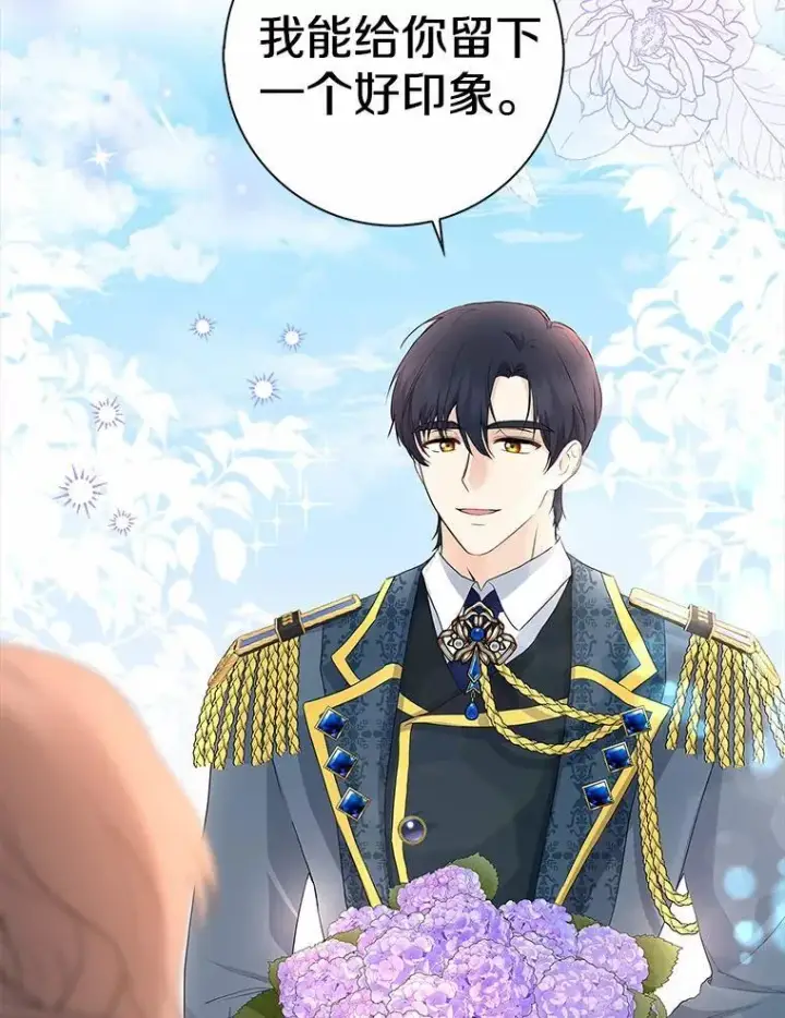 漫画《我的暴君变成小孩儿了》14.向你提亲了？第46张图