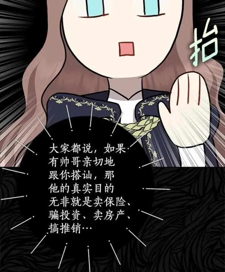 漫画《我的暴君变成小孩儿了》14.向你提亲了？第52张图