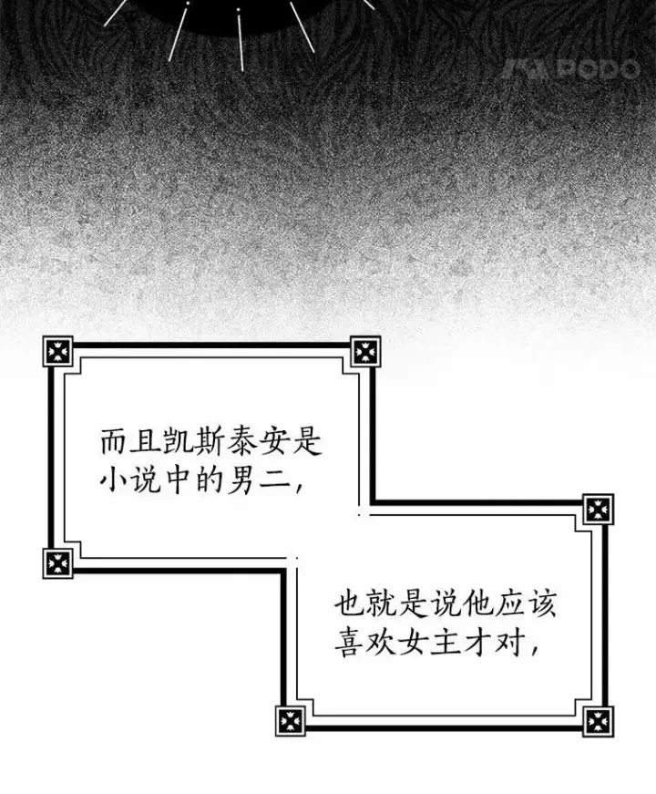 漫画《我的暴君变成小孩儿了》14.向你提亲了？第54张图