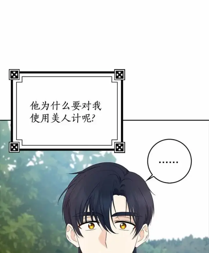 漫画《我的暴君变成小孩儿了》14.向你提亲了？第55张图