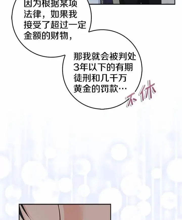 漫画《我的暴君变成小孩儿了》14.向你提亲了？第58张图