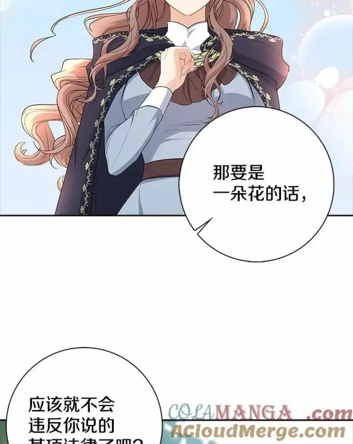 漫画《我的暴君变成小孩儿了》14.向你提亲了？第69张图