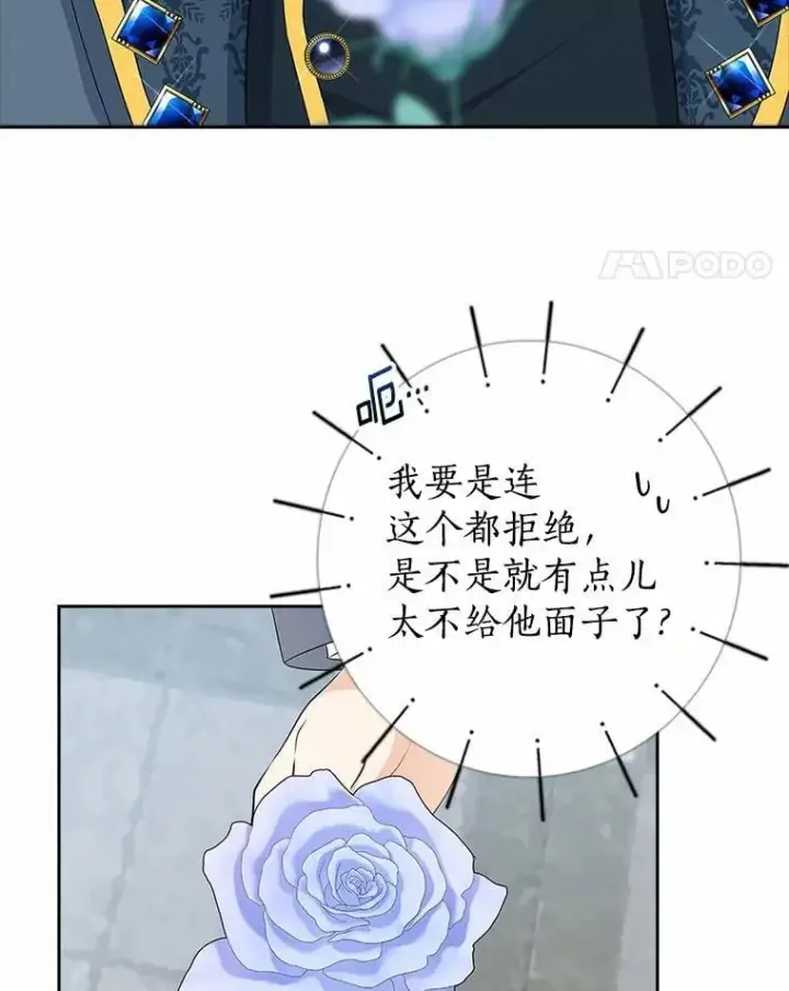漫画《我的暴君变成小孩儿了》14.向你提亲了？第71张图
