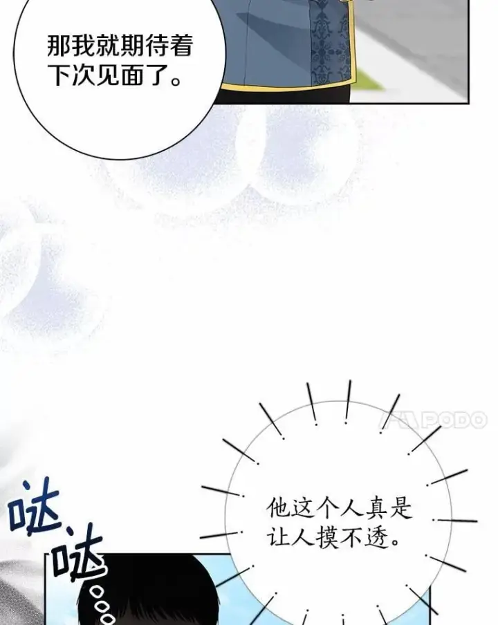 漫画《我的暴君变成小孩儿了》14.向你提亲了？第74张图