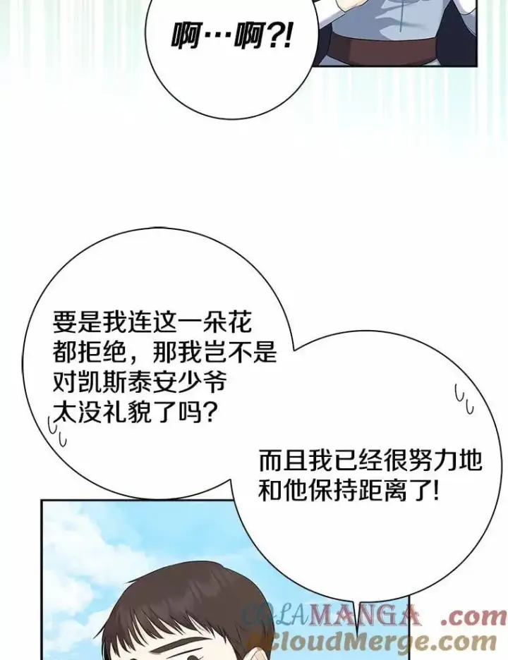 漫画《我的暴君变成小孩儿了》14.向你提亲了？第77张图