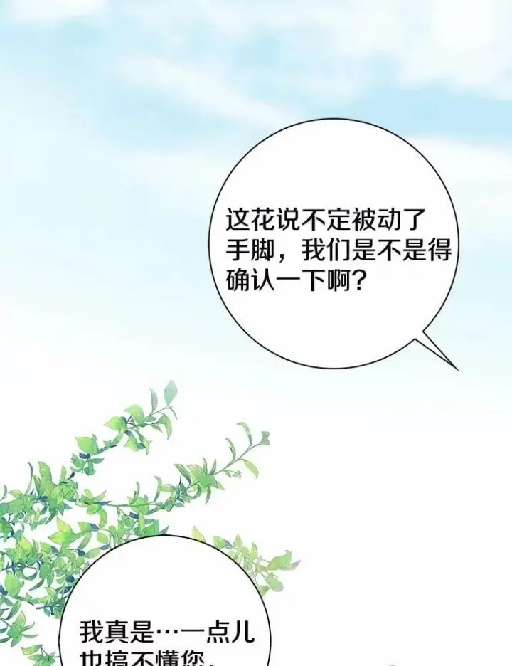 漫画《我的暴君变成小孩儿了》14.向你提亲了？第79张图