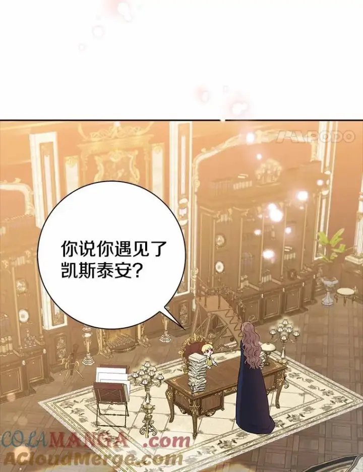 漫画《我的暴君变成小孩儿了》14.向你提亲了？第81张图