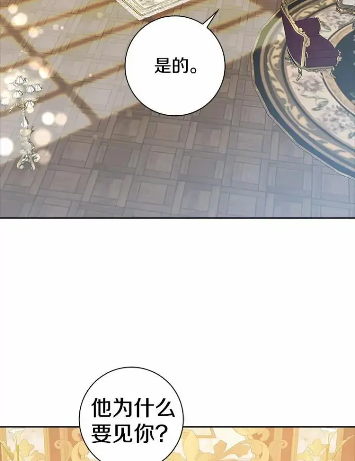 漫画《我的暴君变成小孩儿了》14.向你提亲了？第82张图