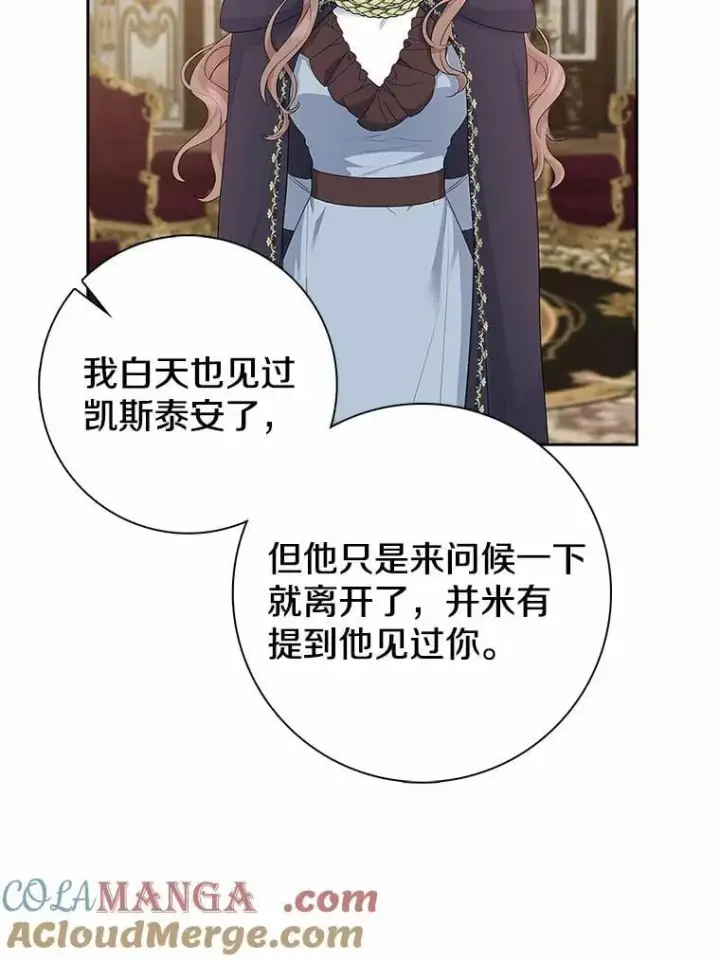 漫画《我的暴君变成小孩儿了》14.向你提亲了？第85张图