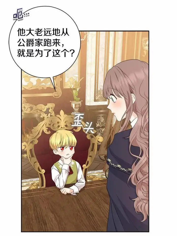 漫画《我的暴君变成小孩儿了》14.向你提亲了？第86张图