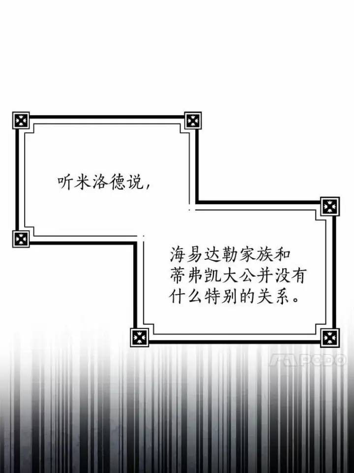 漫画《我的暴君变成小孩儿了》14.向你提亲了？第87张图