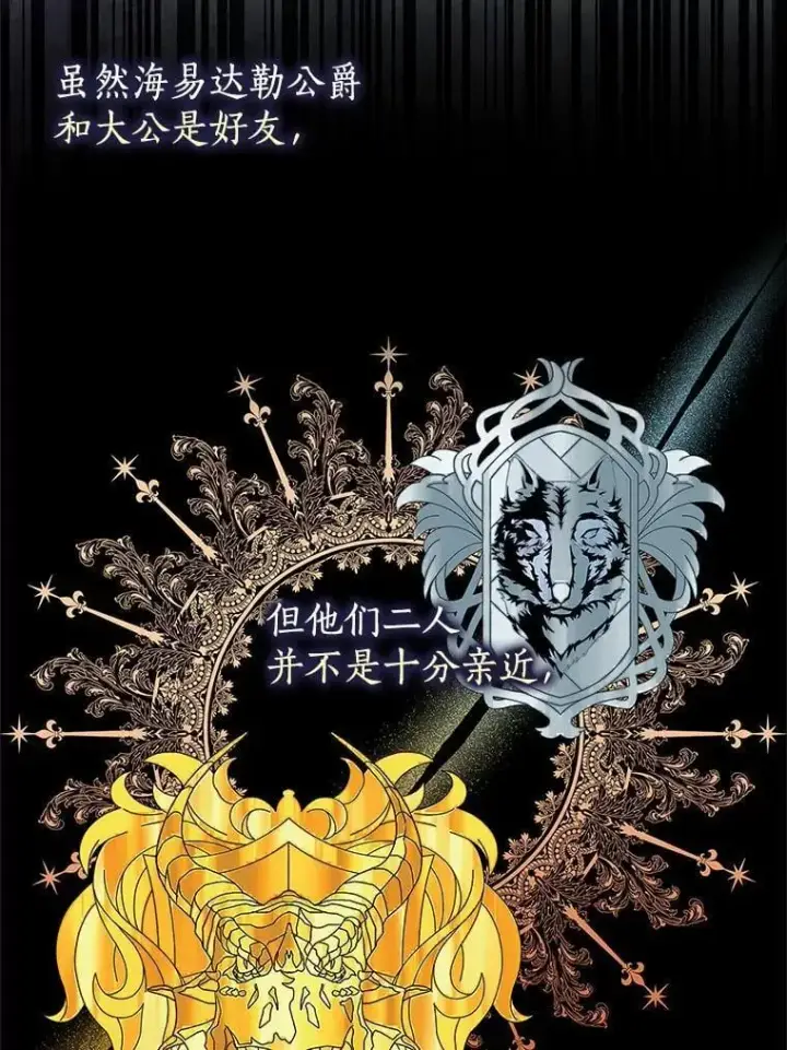 漫画《我的暴君变成小孩儿了》14.向你提亲了？第88张图