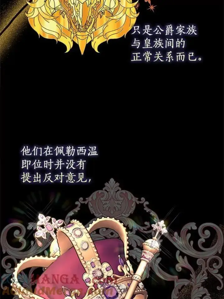 漫画《我的暴君变成小孩儿了》14.向你提亲了？第89张图