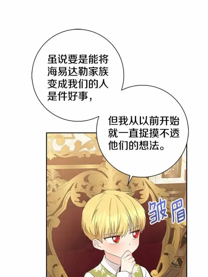 漫画《我的暴君变成小孩儿了》14.向你提亲了？第92张图