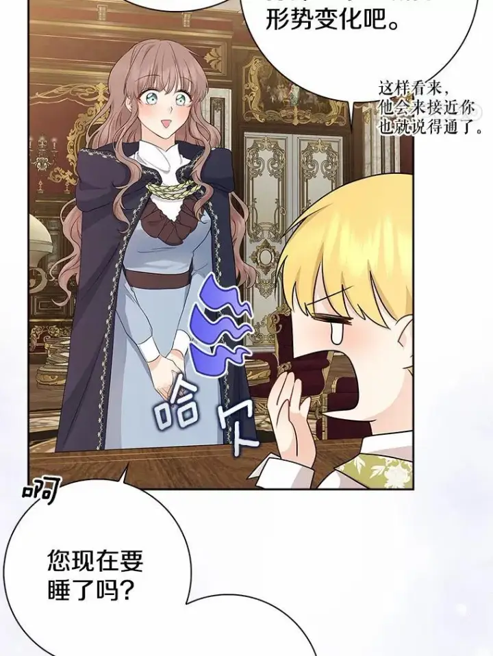漫画《我的暴君变成小孩儿了》14.向你提亲了？第94张图