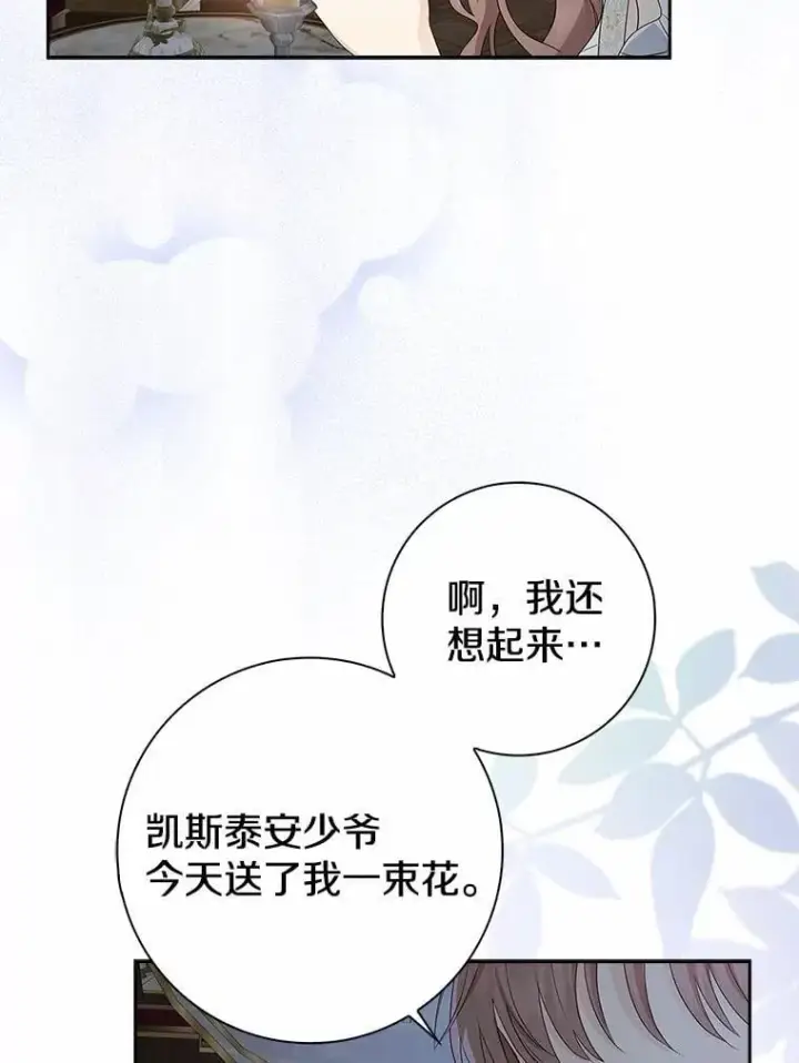 漫画《我的暴君变成小孩儿了》14.向你提亲了？第98张图