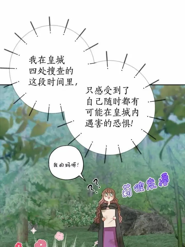 《我的暴君变成小孩儿了》15.大干旱图10