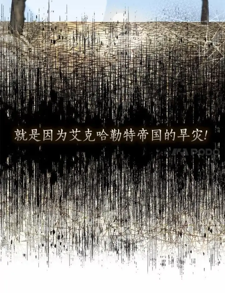 《我的暴君变成小孩儿了》15.大干旱图103
