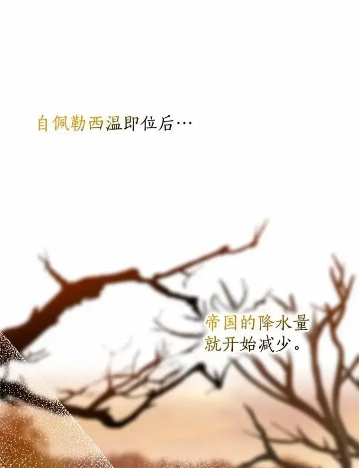《我的暴君变成小孩儿了》15.大干旱图104