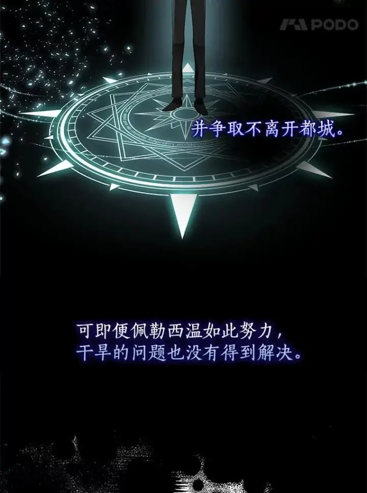 《我的暴君变成小孩儿了》15.大干旱图110
