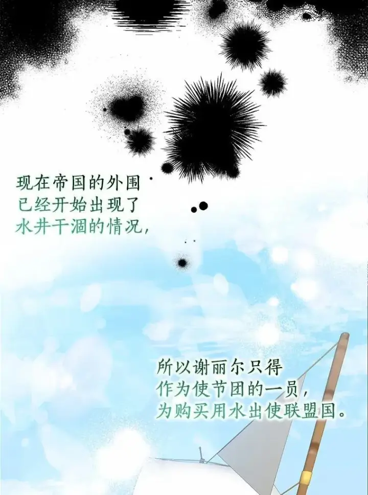 《我的暴君变成小孩儿了》15.大干旱图111