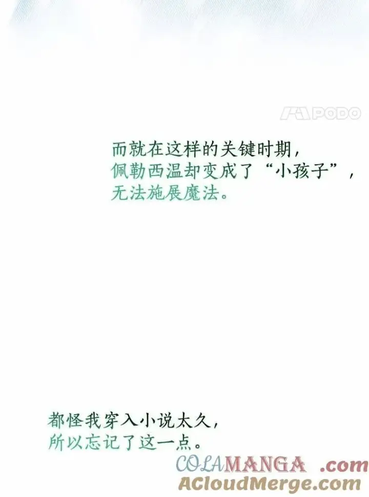 《我的暴君变成小孩儿了》15.大干旱图113