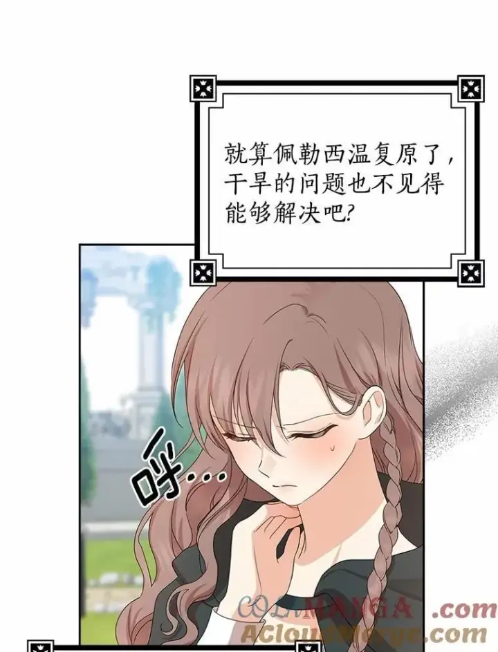 《我的暴君变成小孩儿了》15.大干旱图117