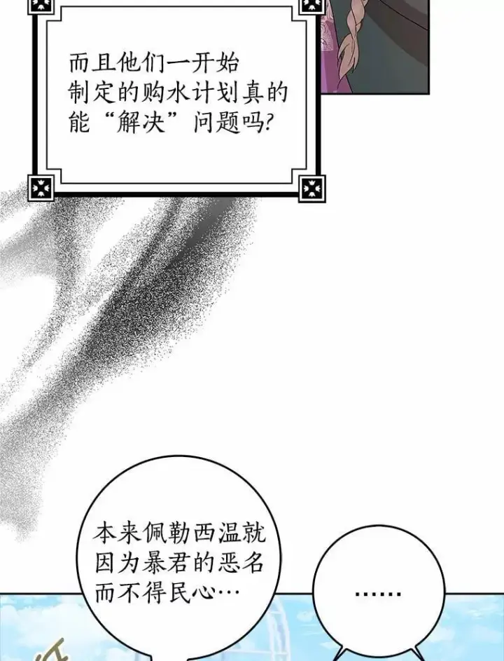 《我的暴君变成小孩儿了》15.大干旱图118