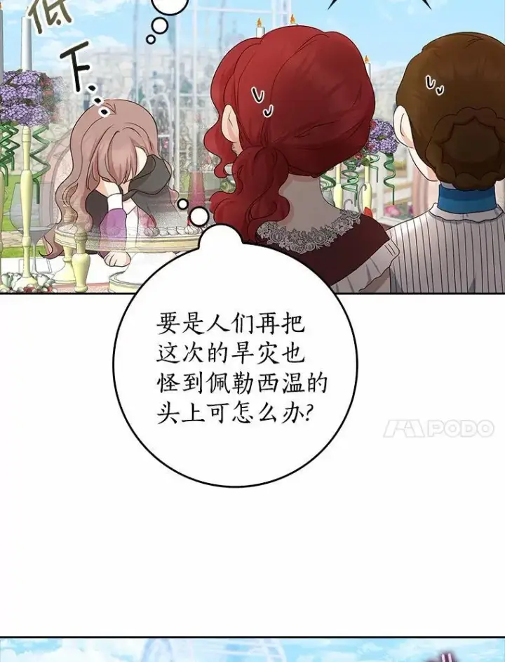 《我的暴君变成小孩儿了》15.大干旱图119