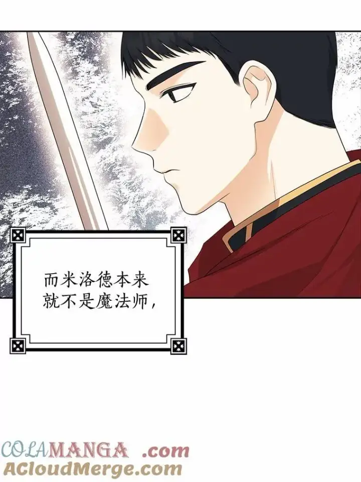 《我的暴君变成小孩儿了》15.大干旱图13