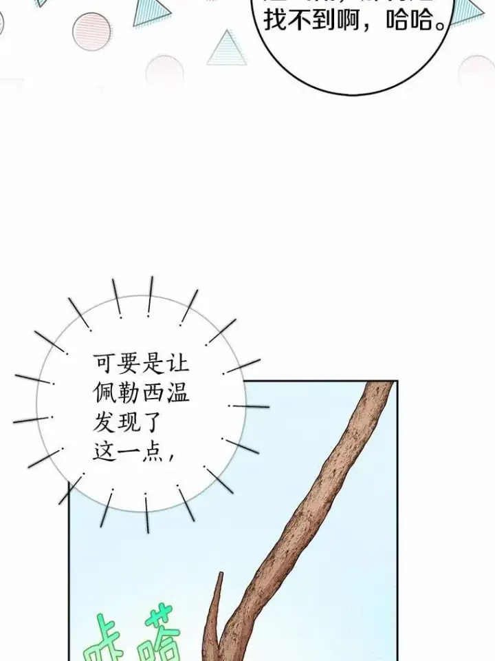 《我的暴君变成小孩儿了》15.大干旱图15