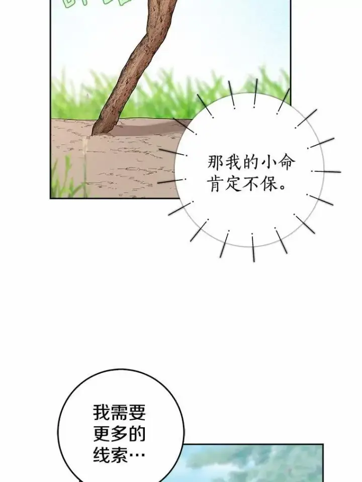 《我的暴君变成小孩儿了》15.大干旱图16